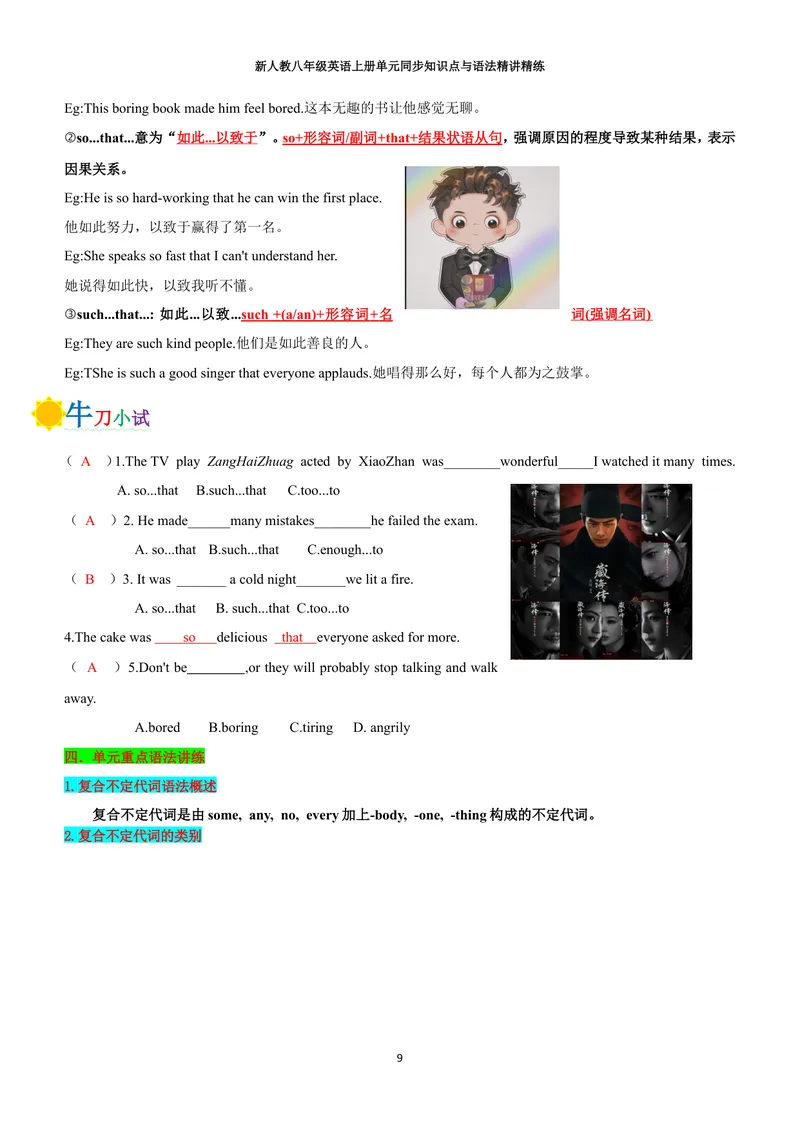 《新人教八年级英语上册单元同步讲义学生版（合订教师版）_初中英语789_最新人教版英语八年级上册_新版_初中英语8上新更新第三套可选择_03讲义》第9页预览