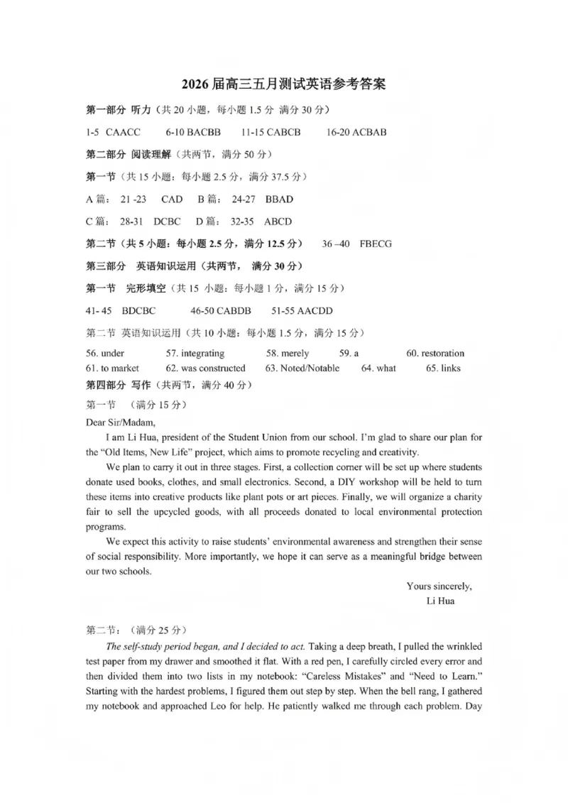 《英语答案_2024-2027高三（6-6月题库）_2026年05月高三试卷_260516湖北省武汉市武昌区2026届高三年级五月供题（全科）_2026届湖北武昌区高三下学期5月供题英语试卷+答案》第1页预览