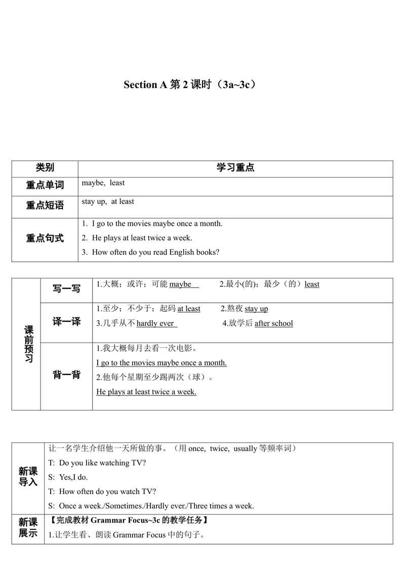 《SectionA第2课时（导学案）_初中英语789_最新人教版英语八年级上册_老版（含有参考价值）_01教案人教版初中英语八上（多版本）易提分旗舰店_人教版英语8年级上教案教案0_183》第1页预览