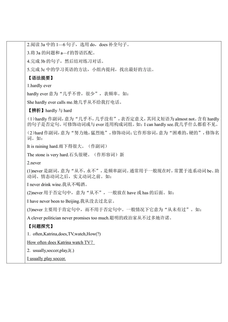 《SectionA第2课时（导学案）_初中英语789_最新人教版英语八年级上册_老版（含有参考价值）_01教案人教版初中英语八上（多版本）易提分旗舰店_人教版英语8年级上教案教案0_183》第2页预览