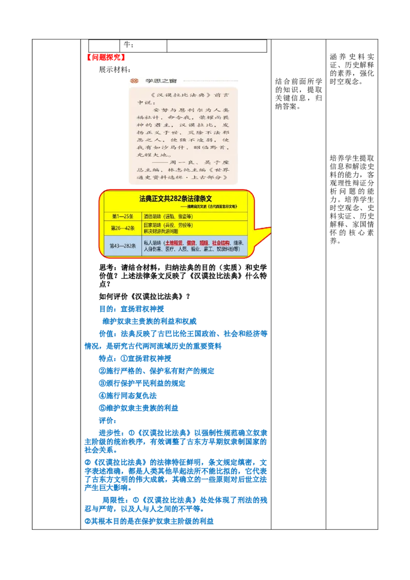 《第3课古代西亚、非洲文化（教学设计）-（统编版选必3）_新版高中_高中历史新版_高中历史选择性必修3（统编版）_教学设计》第3页预览