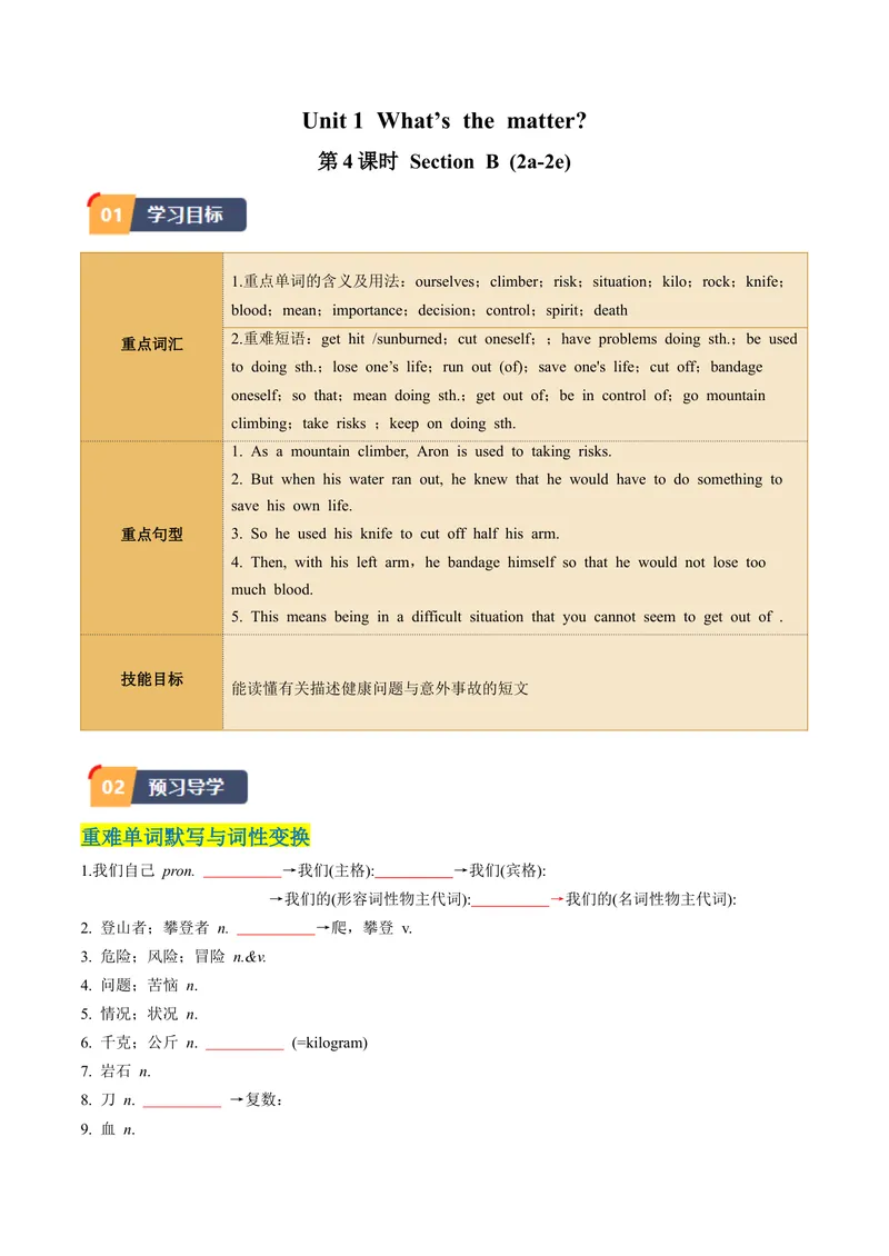 《Unit1课时4SectionB（2a-2e）（学生版）_初中英语789_最新人教版英语八年级下册_旧版（有参考价值）_版本二_八年级英语下册（人教版）_同步讲义-U34_2024版》第1页预览