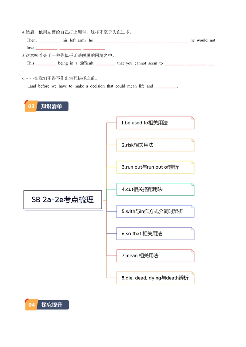 《Unit1课时4SectionB（2a-2e）（学生版）_初中英语789_最新人教版英语八年级下册_旧版（有参考价值）_版本二_八年级英语下册（人教版）_同步讲义-U34_2024版》第3页预览