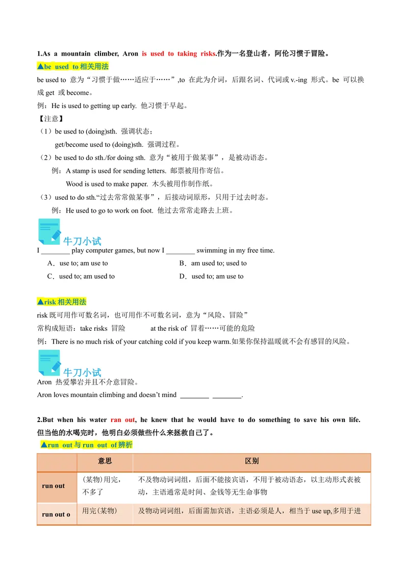 《Unit1课时4SectionB（2a-2e）（学生版）_初中英语789_最新人教版英语八年级下册_旧版（有参考价值）_版本二_八年级英语下册（人教版）_同步讲义-U34_2024版》第4页预览