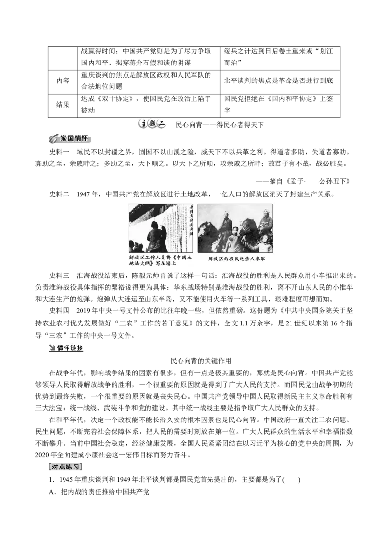 《第25课人民解放战争培优学案（统编版）（原卷版）_新版高中_高中历史新版_高中历史纲要上（统编版）_导学案_学案第二套》第3页预览