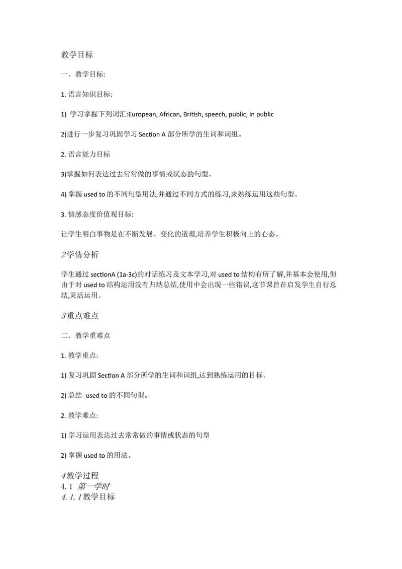 《新目标英语九上Unit4IusedtoAGrammarfocus4a—4c[刘洋]市一等奖优质课_初中英语789_26秋最新人教版英语九年级上册_人教版英语九年级全册_人教版初中英语9上(新目标)教案PPT课件优质课视频》第1页预览