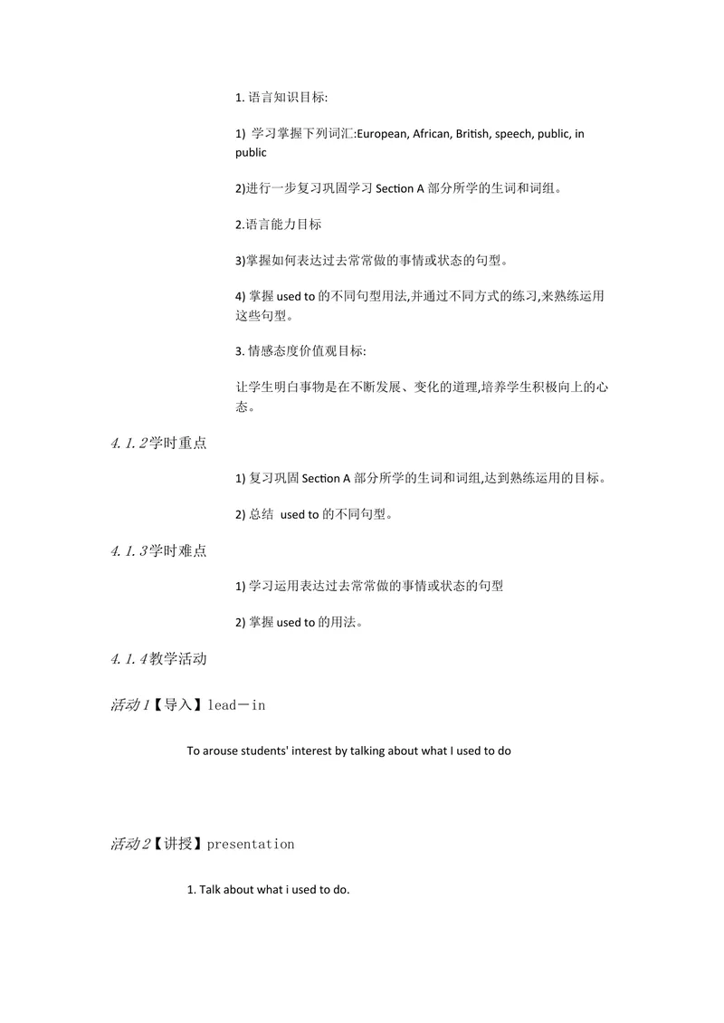 《新目标英语九上Unit4IusedtoAGrammarfocus4a—4c[刘洋]市一等奖优质课_初中英语789_26秋最新人教版英语九年级上册_人教版英语九年级全册_人教版初中英语9上(新目标)教案PPT课件优质课视频》第2页预览