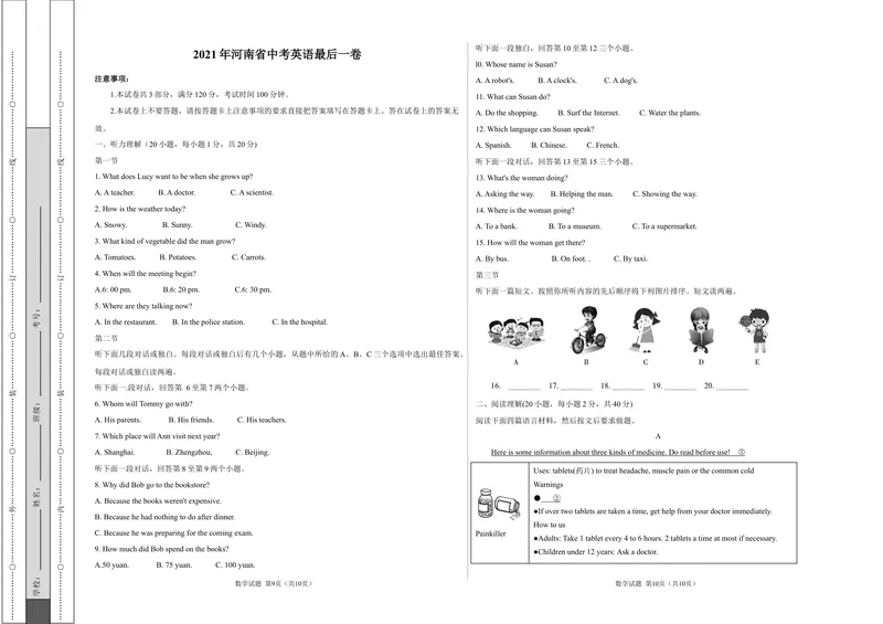 《英语-（河南卷）2021年中考考前最后一卷（A3考试版）_初中英语789_26秋最新人教版英语九年级上册_人教版英语九年级全册_人教版初中英语9全一册_4.试题试卷_中考模拟卷》第1页预览