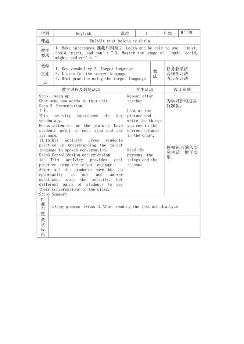 《（2014秋）新人教版英语九年级上册Unit8ItmustbelongtoCarla表格式教案1_初中英语789_26秋最新人教版英语九年级上册_26秋人教九上_39、赠送其它资料_旧版资料_16.说课稿_九年级全一册教案》第1页预览