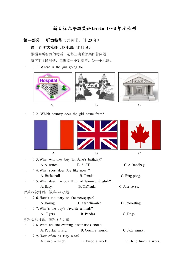 《新目标九年级英语Units1～3综合检测题_初中英语789_26秋最新人教版英语九年级上册_26秋人教九上_39、赠送其它资料_旧版资料_4.习题试卷_3人教英语9全一册单元试卷（144份）》第1页预览