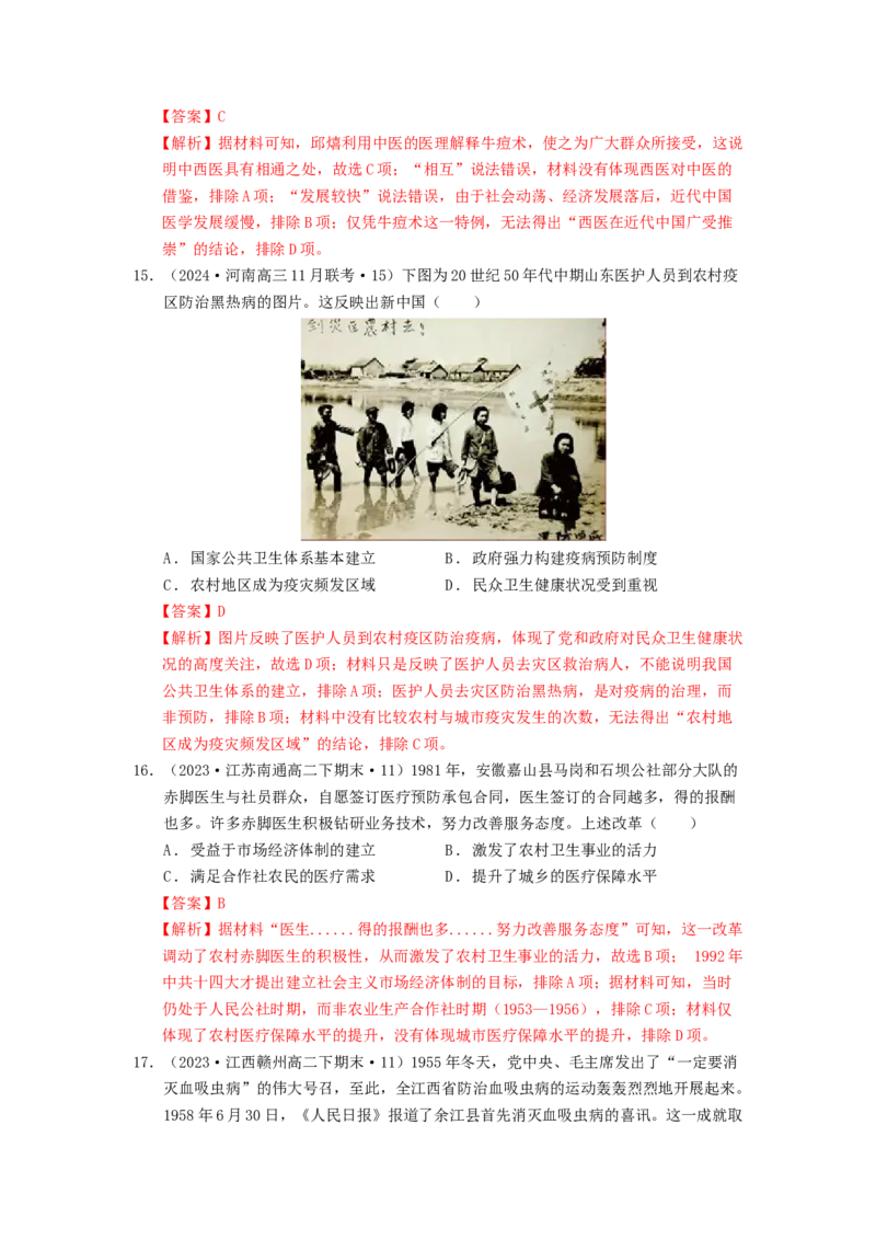 《第六单元医疗与公共卫生单元测试（解析版）-（统编版选必2）_新版高中_高中历史新版_高中历史选择性必修2（统编版）_单元测试》第6页预览