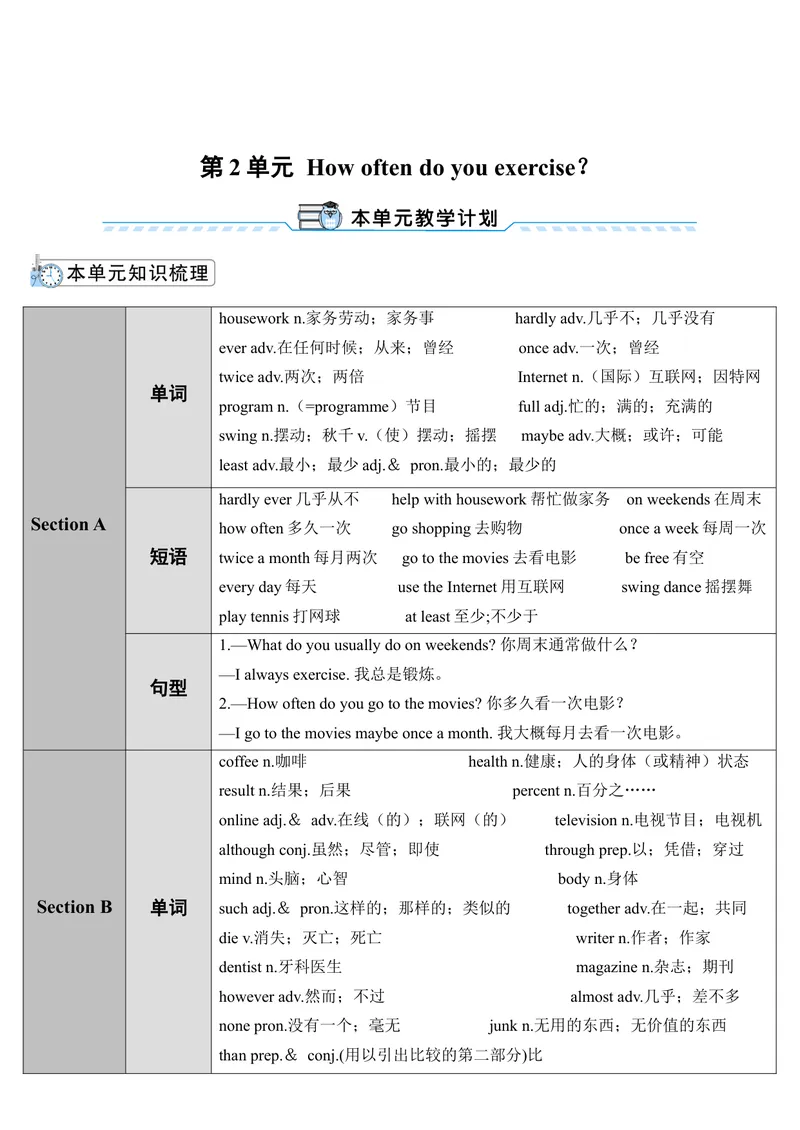 《SectionA第1课时（导学案）_初中英语789_最新人教版英语八年级上册_老版（含有参考价值）_01教案人教版初中英语八上（多版本）易提分旗舰店_人教版英语8年级上教案教案0_309》第1页预览
