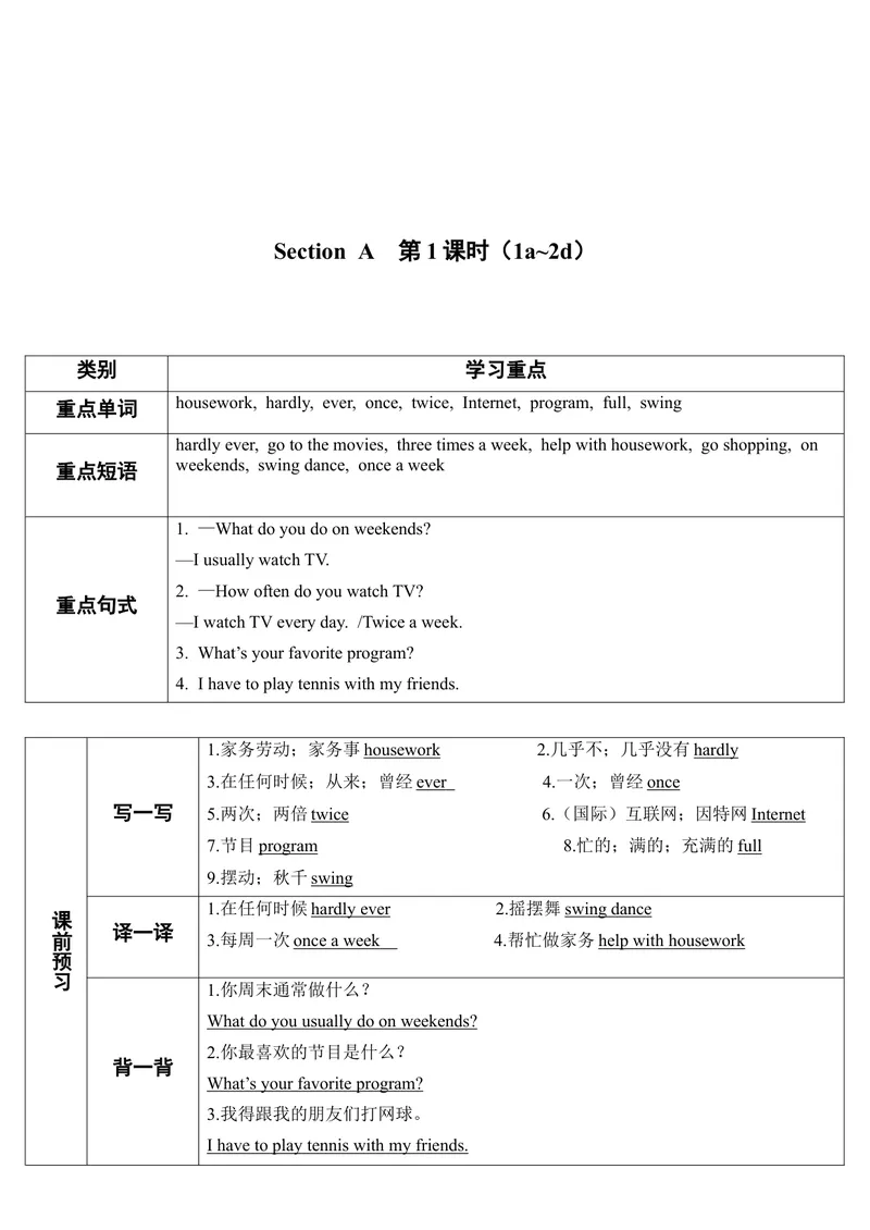 《SectionA第1课时（导学案）_初中英语789_最新人教版英语八年级上册_老版（含有参考价值）_01教案人教版初中英语八上（多版本）易提分旗舰店_人教版英语8年级上教案教案0_309》第3页预览