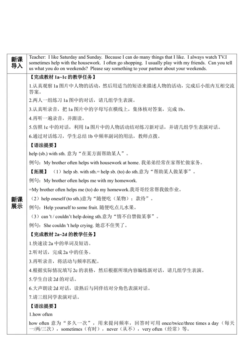 《SectionA第1课时（导学案）_初中英语789_最新人教版英语八年级上册_老版（含有参考价值）_01教案人教版初中英语八上（多版本）易提分旗舰店_人教版英语8年级上教案教案0_309》第4页预览