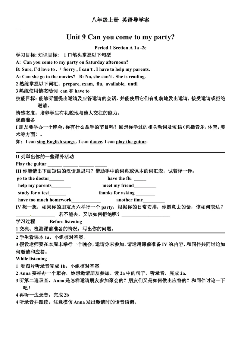 《新目标人教版八年级英语上册Unit9Canyoucometomyparty？精美导学案_初中英语789_最新人教版英语八年级上册_老版（含有参考价值）_导学案_方案4》第1页预览