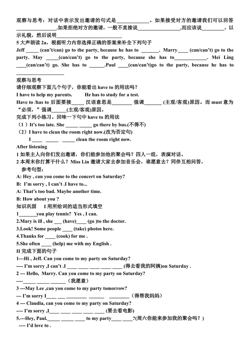 《新目标人教版八年级英语上册Unit9Canyoucometomyparty？精美导学案_初中英语789_最新人教版英语八年级上册_老版（含有参考价值）_导学案_方案4》第2页预览