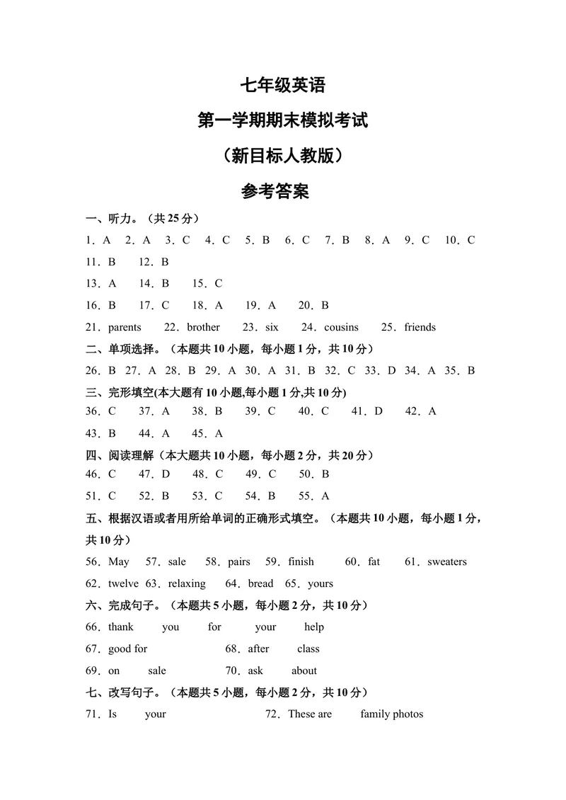《期末模拟卷01（参考答案）_初中英语789_最新人教版英语七年级上册_英语7上最新改版_赠送英语7上旧版资料和新版课文好多一样仍具有很高参考价值_04.英语7上-试题_期末测试卷》第1页预览