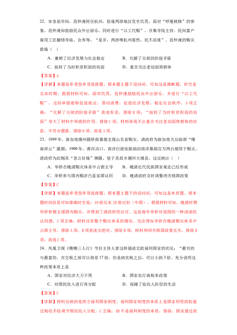 《第六单元基层治理与社会保障（选择题专练50题）（教师版）_新版高中_高中历史新版_高中历史选择性必修1（统编版）_单元复习专项-P43_2024版》第10页预览
