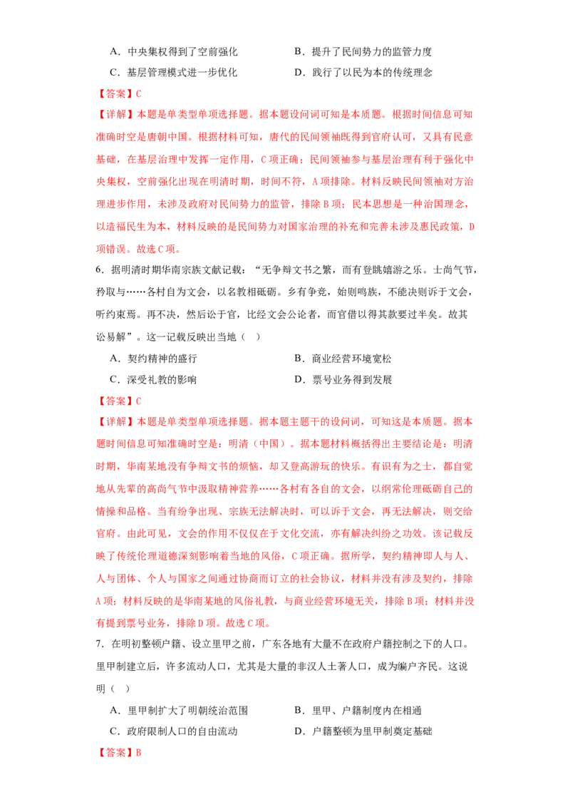 《第六单元基层治理与社会保障（选择题专练50题）（教师版）_新版高中_高中历史新版_高中历史选择性必修1（统编版）_单元复习专项-P43_2024版》第3页预览