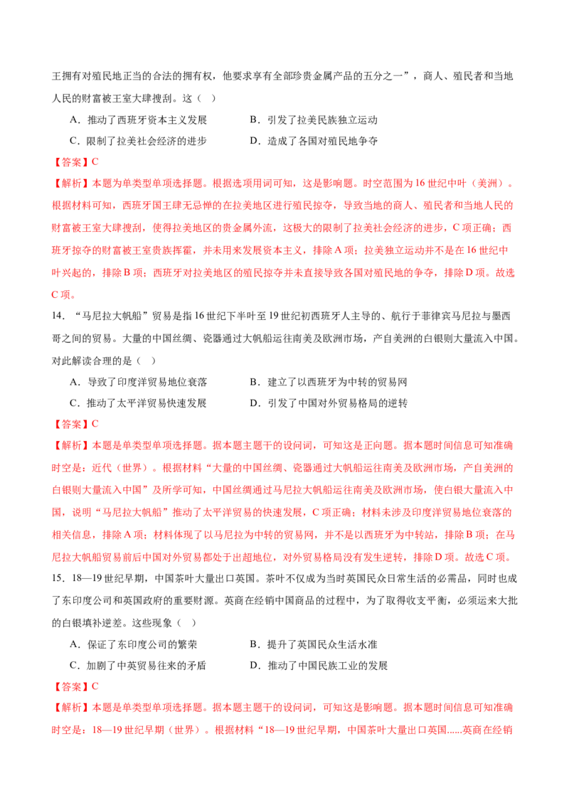 《第3单元商业贸易与日常生活（单元卷·考点卷）（教师版）_新版高中_高中历史新版_高中历史选择性必修2（统编版）_单元复习专项-P43_2025版》第6页预览