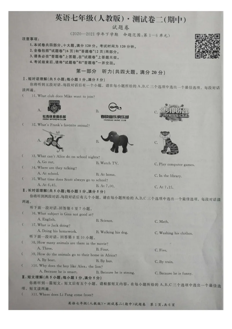 《安徽省淮北市2020-2021学年七年级下学期期中五校联考英语试卷_初中英语789_最新人教版英语七年级下册_七下英语旧版_人教版英语七年级下册教学资料（优翼）_七年级期中期末真题》第1页预览