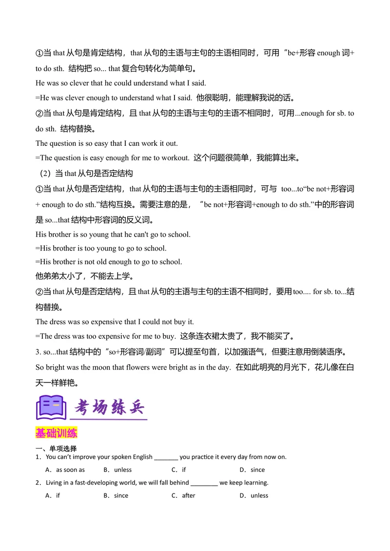 《考点清单02连词unless、assoonas和so...that（精讲精练）（学生版）_初中英语789_最新人教版英语八年级下册_旧版（有参考价值）_版本二_八年级英语下册（人教版）_期末专项复习-U302_2025版》第2页预览