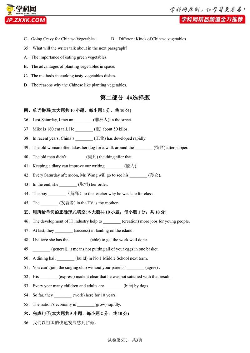 《期末测试卷01-2023学年9年级期末复习查缺补漏_初中英语789_26秋最新人教版英语九年级上册_26秋人教九上_39、赠送其它资料_旧版资料_4.习题试卷_2人教英语9全一册期末复习（060份）》第6页预览