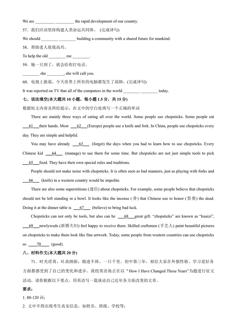 《期末测试卷01-2023学年9年级期末复习查缺补漏_初中英语789_26秋最新人教版英语九年级上册_26秋人教九上_39、赠送其它资料_旧版资料_4.习题试卷_2人教英语9全一册期末复习（060份）》第7页预览