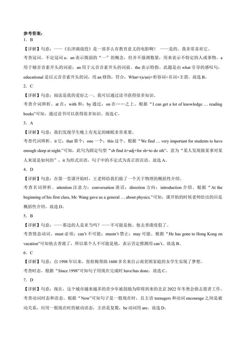 《期末测试卷01-2023学年9年级期末复习查缺补漏_初中英语789_26秋最新人教版英语九年级上册_26秋人教九上_39、赠送其它资料_旧版资料_4.习题试卷_2人教英语9全一册期末复习（060份）》第9页预览