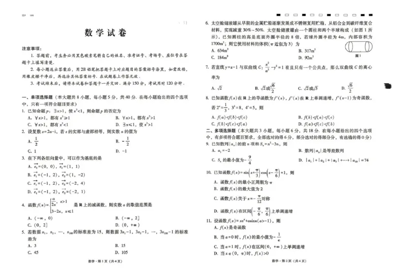 《西南名校联盟2026届“3+3+3”高考备考诊断性联考（五）数学_2024-2027高三（6-6月题库）_2026年05月高三试卷_260516西南名校联盟2026届“3+3+3”高考备考诊断性联考（五）》第1页预览