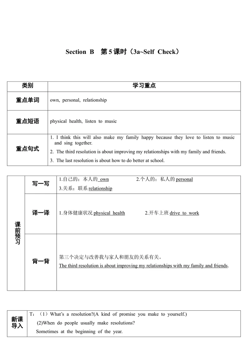 《SectionB第5课时（导学案）_初中英语789_最新人教版英语八年级上册_老版（含有参考价值）_01教案人教版初中英语八上（多版本）易提分旗舰店_人教版英语8年级上教案教案0_407》第1页预览