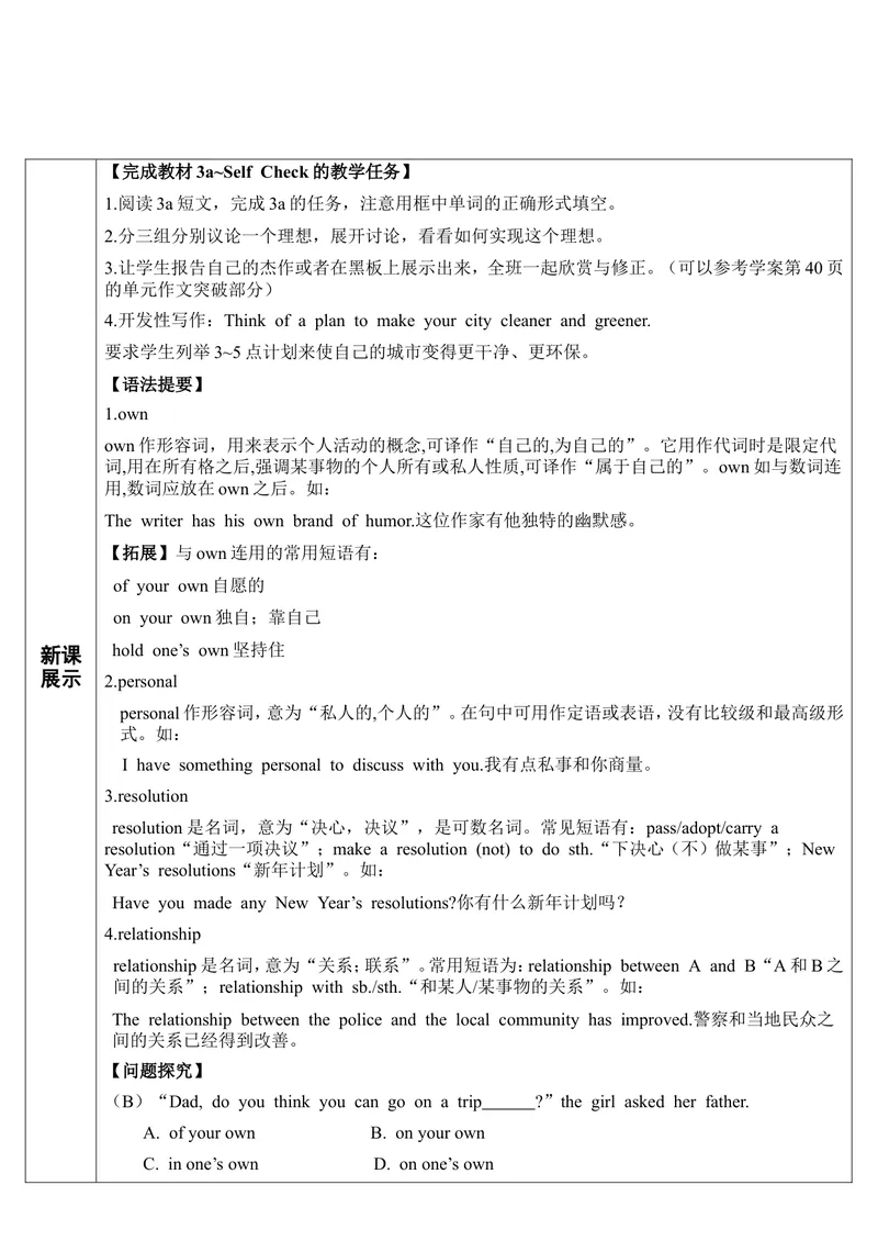 《SectionB第5课时（导学案）_初中英语789_最新人教版英语八年级上册_老版（含有参考价值）_01教案人教版初中英语八上（多版本）易提分旗舰店_人教版英语8年级上教案教案0_407》第2页预览