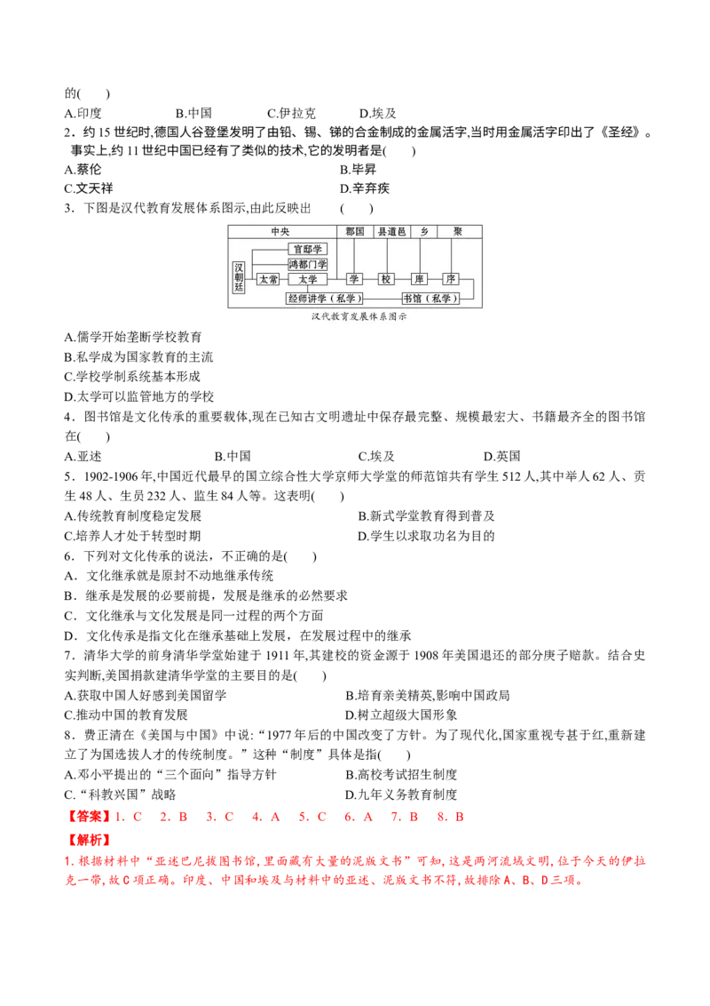 《第14课文化传承的多种载体及其发展（导学案）（教师版）_新版高中_高中历史新版_高中历史选择性必修3（统编版）_同步讲义-P5_2025版》第5页预览