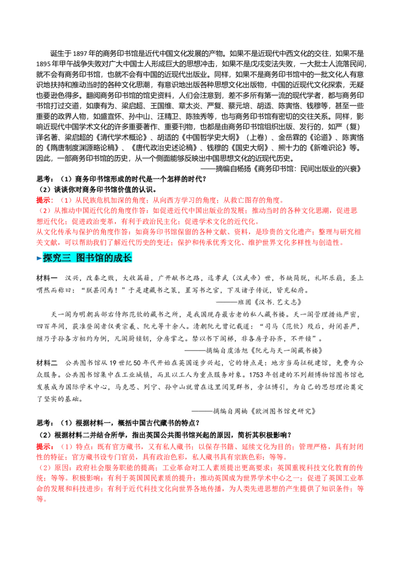 《第14课文化传承的多种载体及其发展（导学案）（教师版）_新版高中_高中历史新版_高中历史选择性必修3（统编版）_同步讲义-P5_2025版》第7页预览