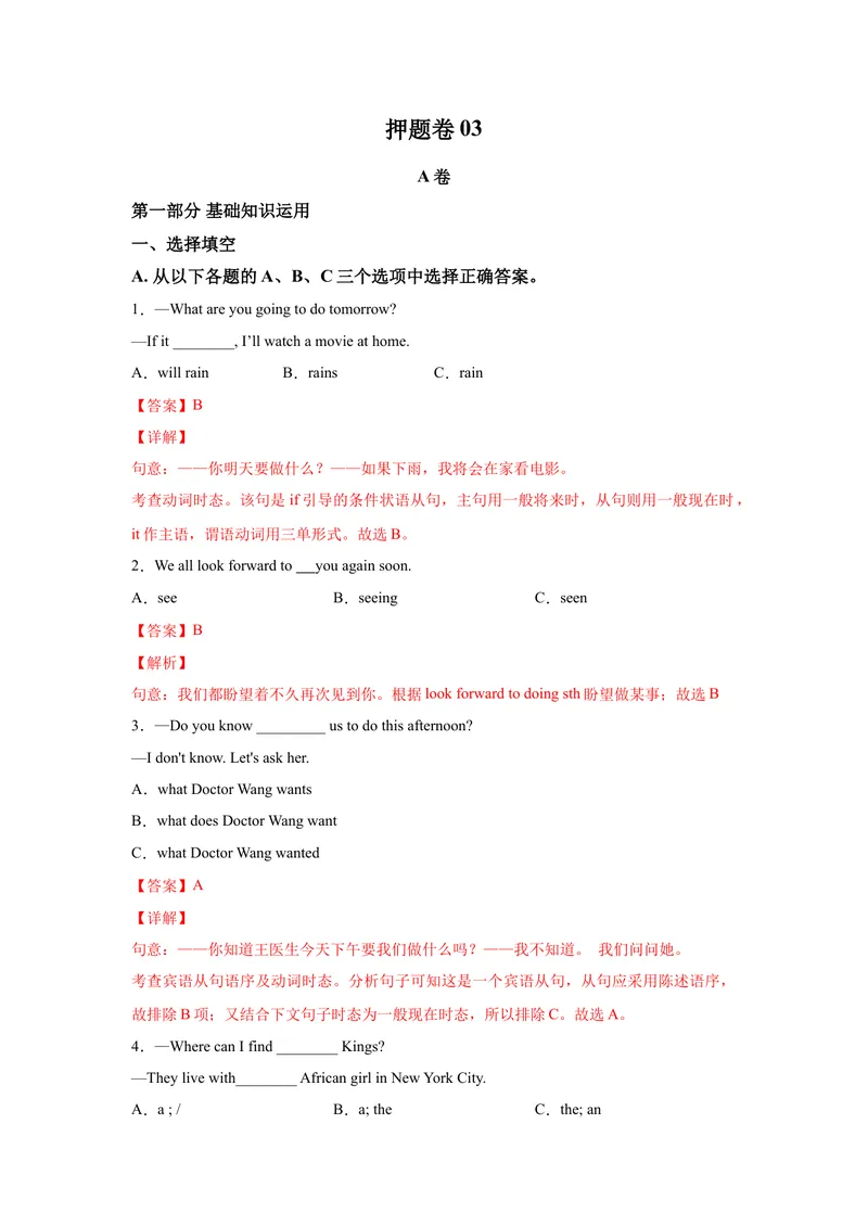 《押题卷03-2021年中考英语考前押题金卷（四川成都专用）（解析版）_初中英语789_26秋最新人教版英语九年级上册_人教版英语九年级全册_人教版初中英语9全一册_4.试题试卷_中考模拟卷》第1页预览