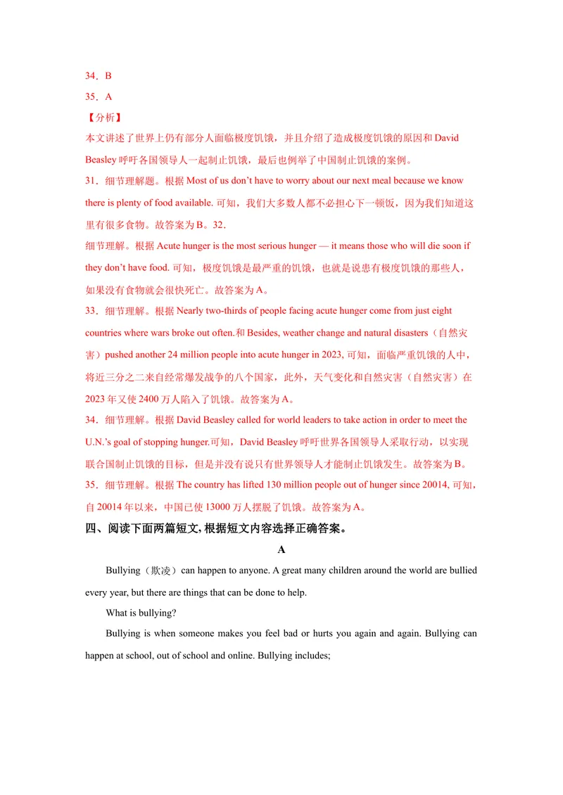《押题卷03-2021年中考英语考前押题金卷（四川成都专用）（解析版）_初中英语789_26秋最新人教版英语九年级上册_人教版英语九年级全册_人教版初中英语9全一册_4.试题试卷_中考模拟卷》第10页预览