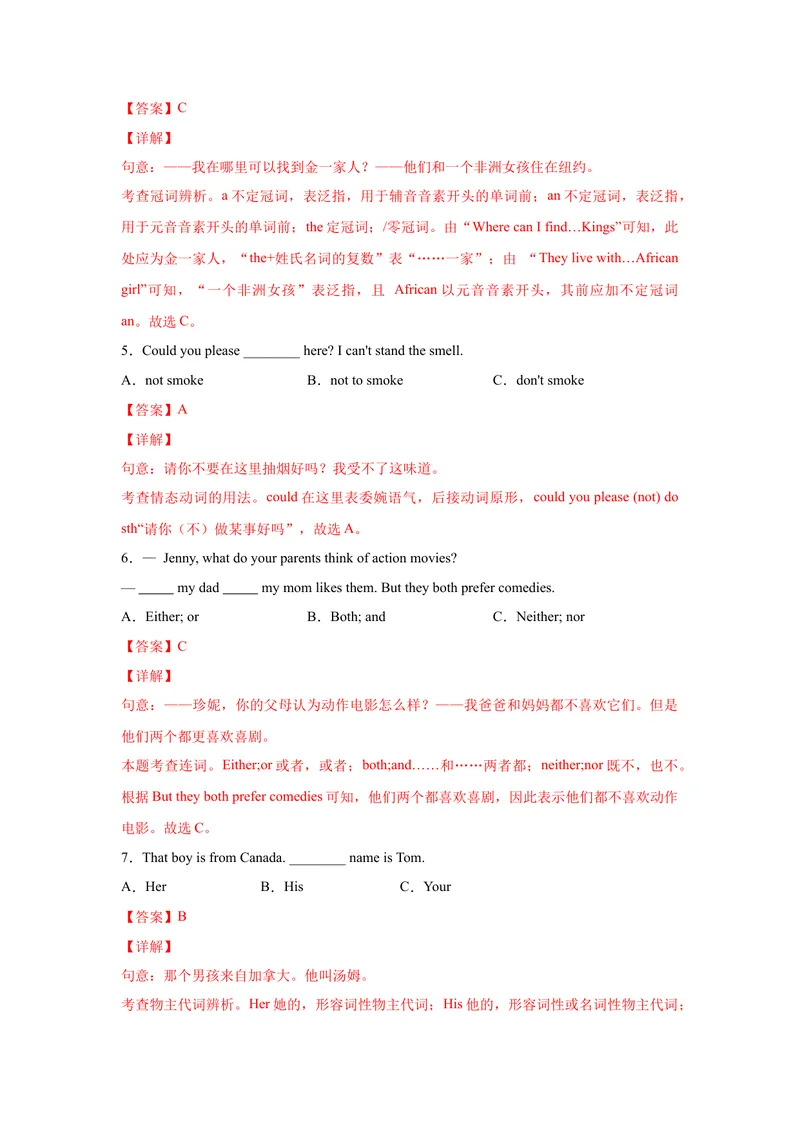 《押题卷03-2021年中考英语考前押题金卷（四川成都专用）（解析版）_初中英语789_26秋最新人教版英语九年级上册_人教版英语九年级全册_人教版初中英语9全一册_4.试题试卷_中考模拟卷》第2页预览