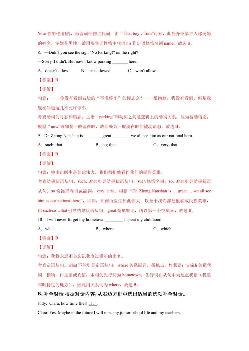 《押题卷03-2021年中考英语考前押题金卷（四川成都专用）（解析版）_初中英语789_26秋最新人教版英语九年级上册_人教版英语九年级全册_人教版初中英语9全一册_4.试题试卷_中考模拟卷》第3页预览