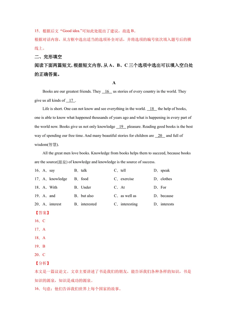 《押题卷03-2021年中考英语考前押题金卷（四川成都专用）（解析版）_初中英语789_26秋最新人教版英语九年级上册_人教版英语九年级全册_人教版初中英语9全一册_4.试题试卷_中考模拟卷》第5页预览