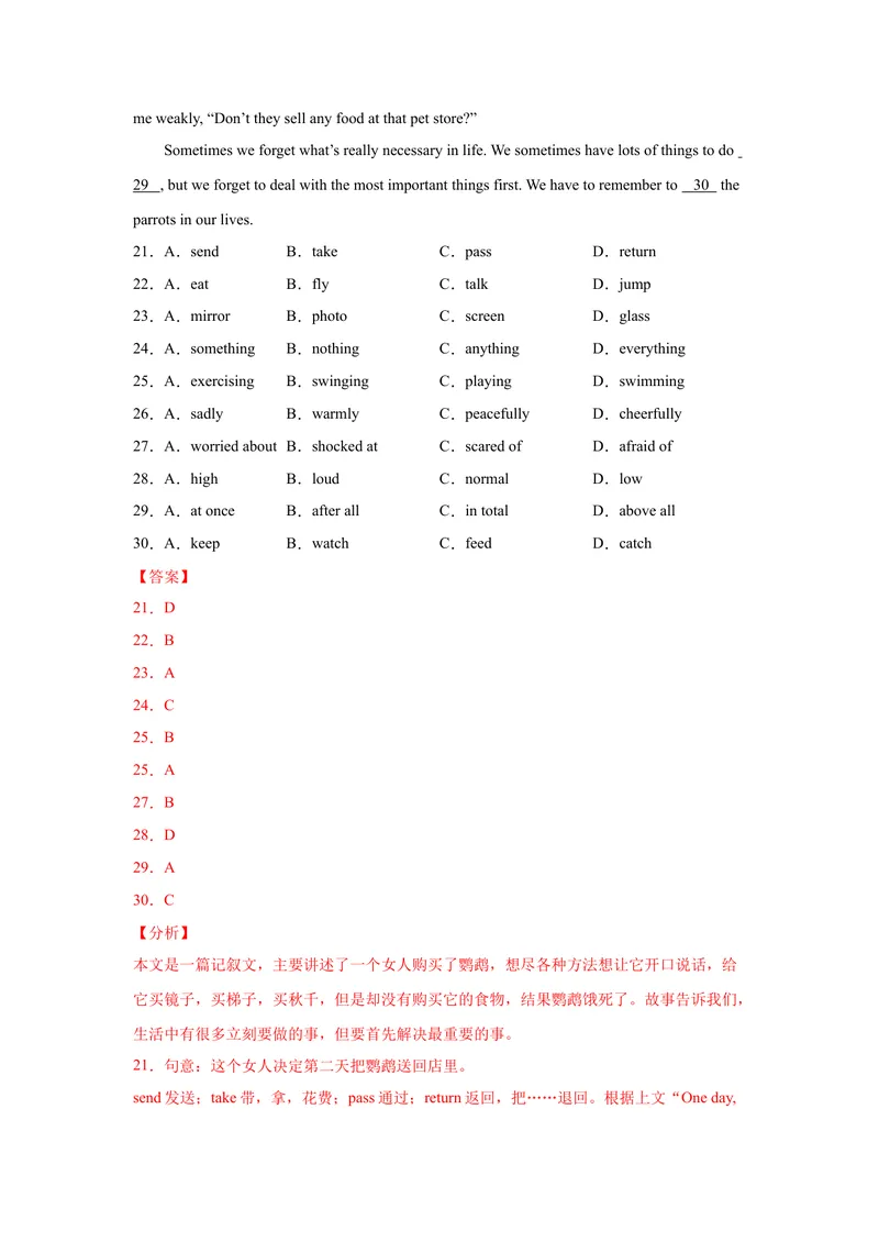 《押题卷03-2021年中考英语考前押题金卷（四川成都专用）（解析版）_初中英语789_26秋最新人教版英语九年级上册_人教版英语九年级全册_人教版初中英语9全一册_4.试题试卷_中考模拟卷》第7页预览