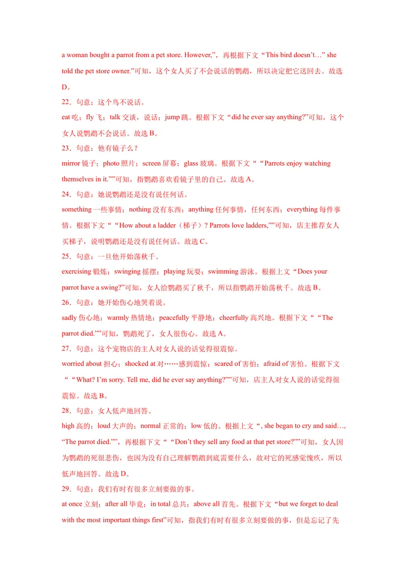 《押题卷03-2021年中考英语考前押题金卷（四川成都专用）（解析版）_初中英语789_26秋最新人教版英语九年级上册_人教版英语九年级全册_人教版初中英语9全一册_4.试题试卷_中考模拟卷》第8页预览