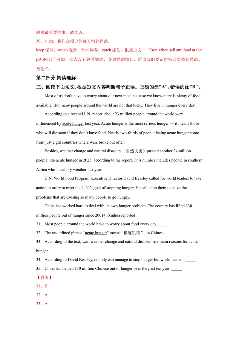 《押题卷03-2021年中考英语考前押题金卷（四川成都专用）（解析版）_初中英语789_26秋最新人教版英语九年级上册_人教版英语九年级全册_人教版初中英语9全一册_4.试题试卷_中考模拟卷》第9页预览