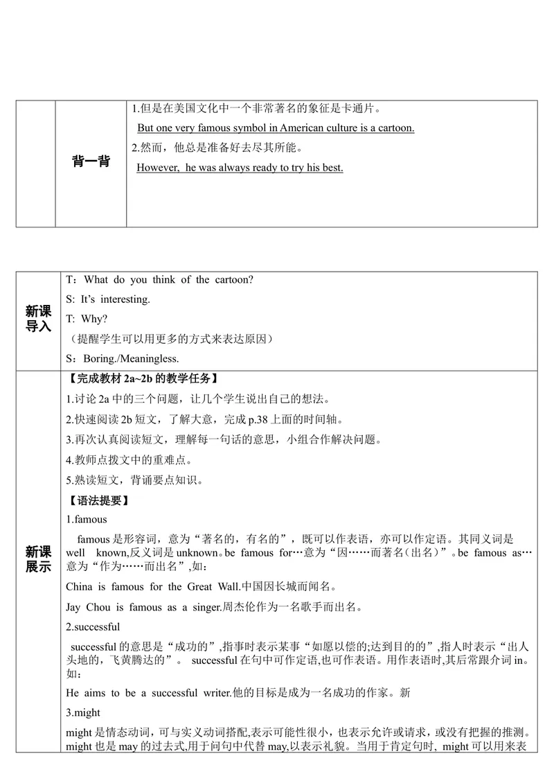 《SectionB第4课时（导学案）_初中英语789_最新人教版英语八年级上册_老版（含有参考价值）_01教案人教版初中英语八上（多版本）易提分旗舰店_人教版英语8年级上教案教案0_281》第2页预览