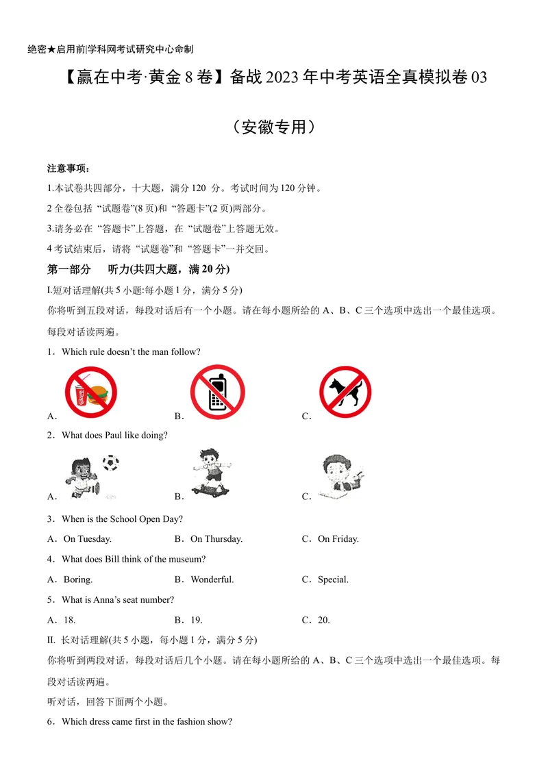 《黄金卷03-赢在中考·黄金8卷备战2023年中考英语全真模拟卷（安徽专用）（原卷版）_初中英语789_26秋最新人教版英语九年级上册_26秋人教九上_39、赠送其它资料_旧版资料_中考模拟卷》第1页预览