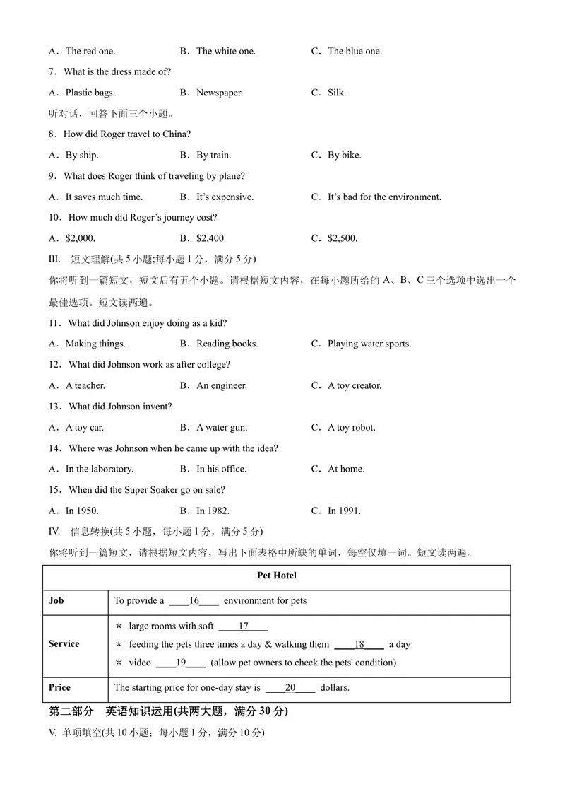 《黄金卷03-赢在中考·黄金8卷备战2023年中考英语全真模拟卷（安徽专用）（原卷版）_初中英语789_26秋最新人教版英语九年级上册_26秋人教九上_39、赠送其它资料_旧版资料_中考模拟卷》第2页预览