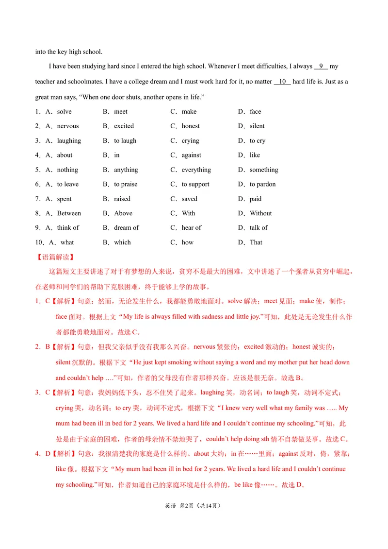 《逆袭022021年广东深圳中考英语逆袭卷（解析版）_初中英语789_26秋最新人教版英语九年级上册_人教版英语九年级全册_人教版初中英语9全一册_4.试题试卷_中考模拟卷》第2页预览