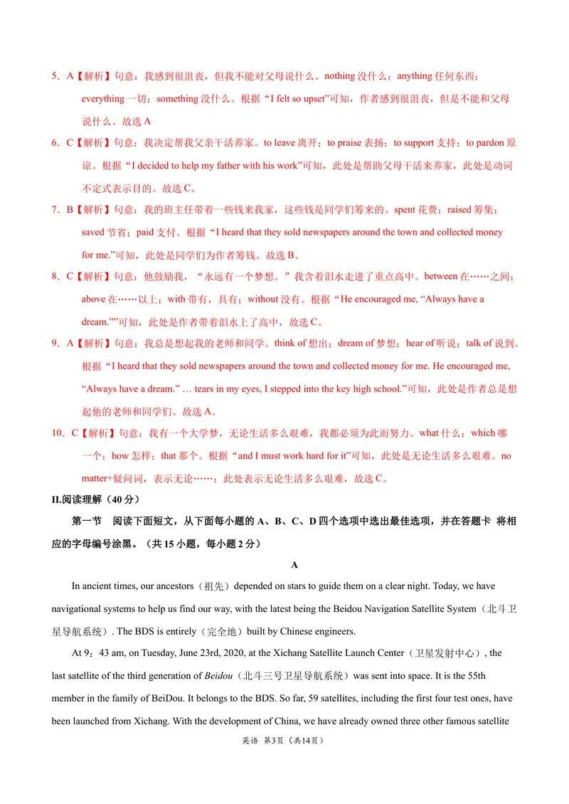 《逆袭022021年广东深圳中考英语逆袭卷（解析版）_初中英语789_26秋最新人教版英语九年级上册_人教版英语九年级全册_人教版初中英语9全一册_4.试题试卷_中考模拟卷》第3页预览