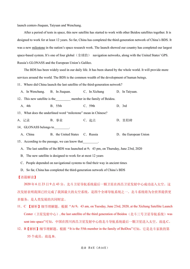 《逆袭022021年广东深圳中考英语逆袭卷（解析版）_初中英语789_26秋最新人教版英语九年级上册_人教版英语九年级全册_人教版初中英语9全一册_4.试题试卷_中考模拟卷》第4页预览