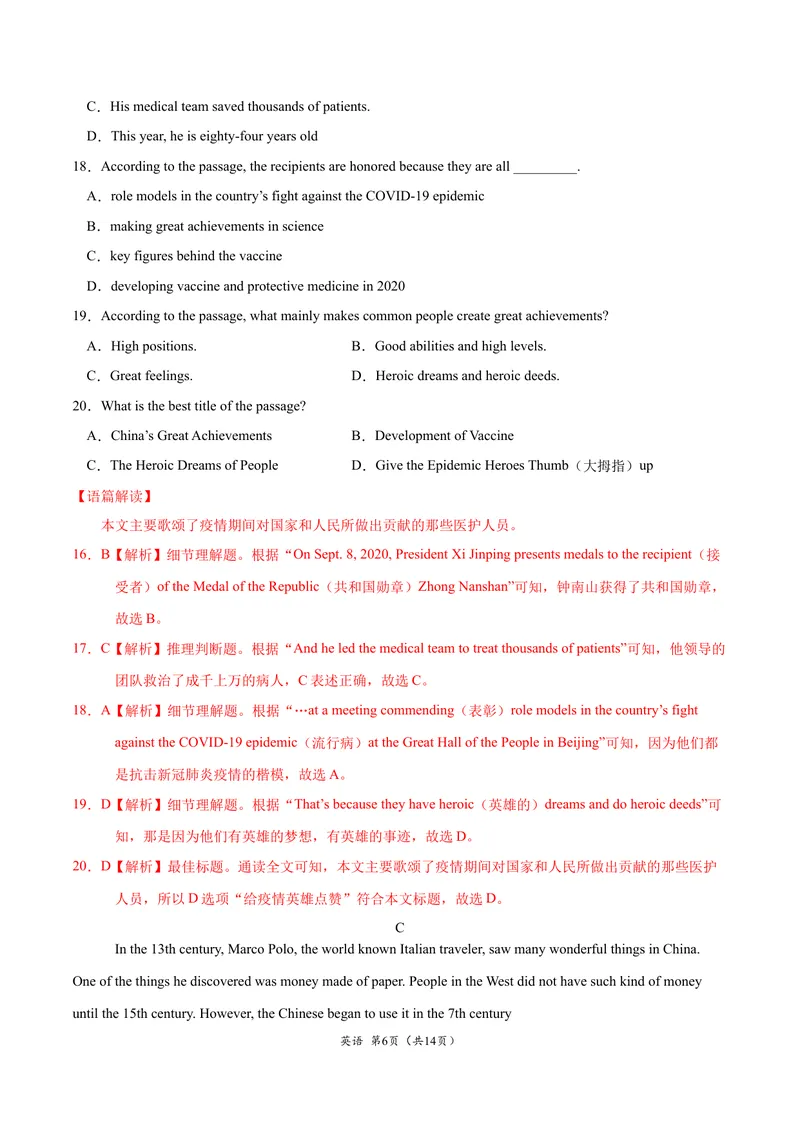 《逆袭022021年广东深圳中考英语逆袭卷（解析版）_初中英语789_26秋最新人教版英语九年级上册_人教版英语九年级全册_人教版初中英语9全一册_4.试题试卷_中考模拟卷》第6页预览