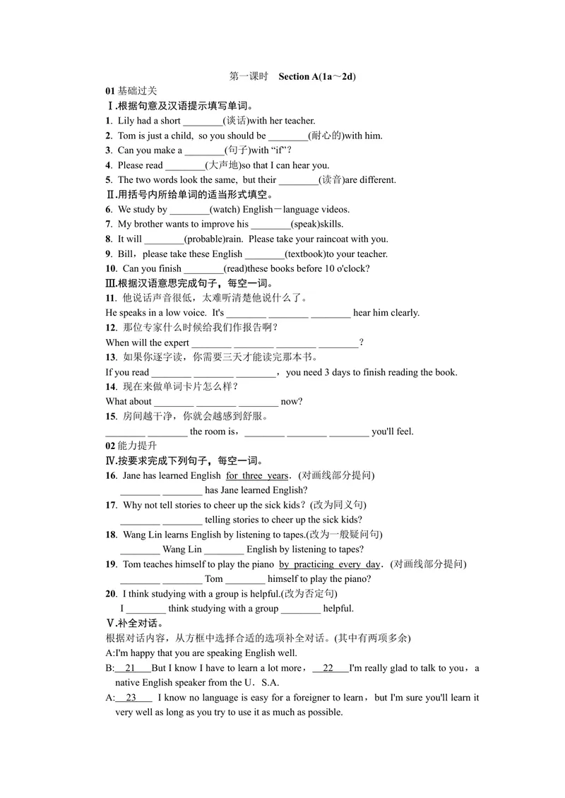 《第一课时_初中英语789_26秋最新人教版英语九年级上册_26秋人教九上_39、赠送其它资料_旧版资料_7.复习课件_复习习题导学案课件_Unit1word习题》第1页预览
